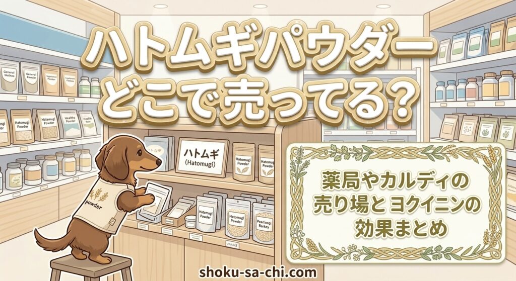 hatomugi-pauda