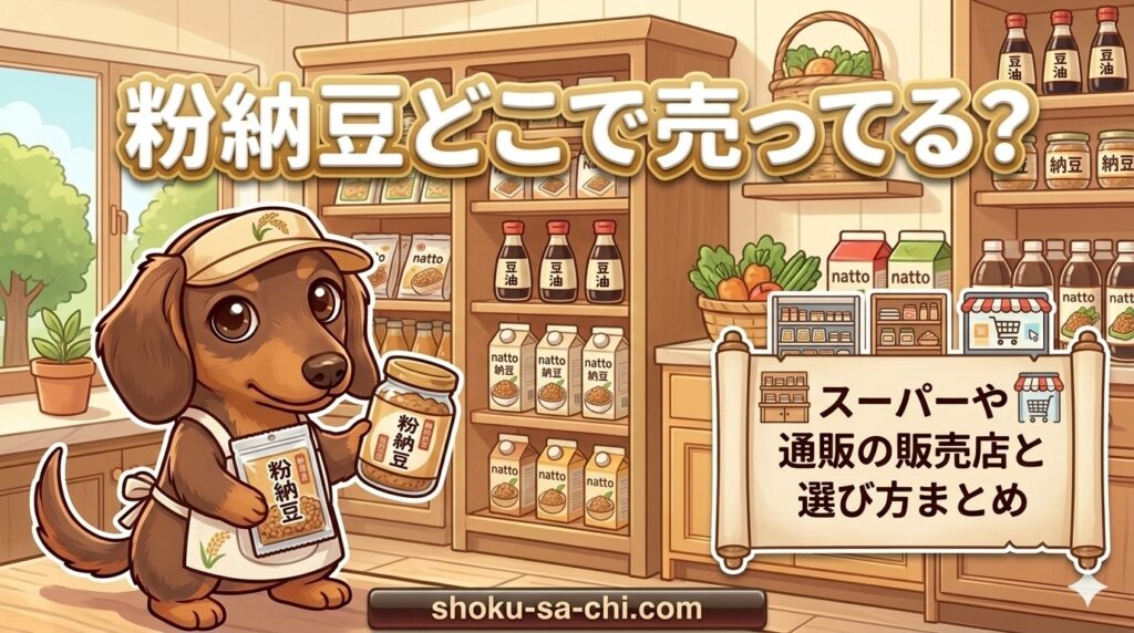 kona-natto