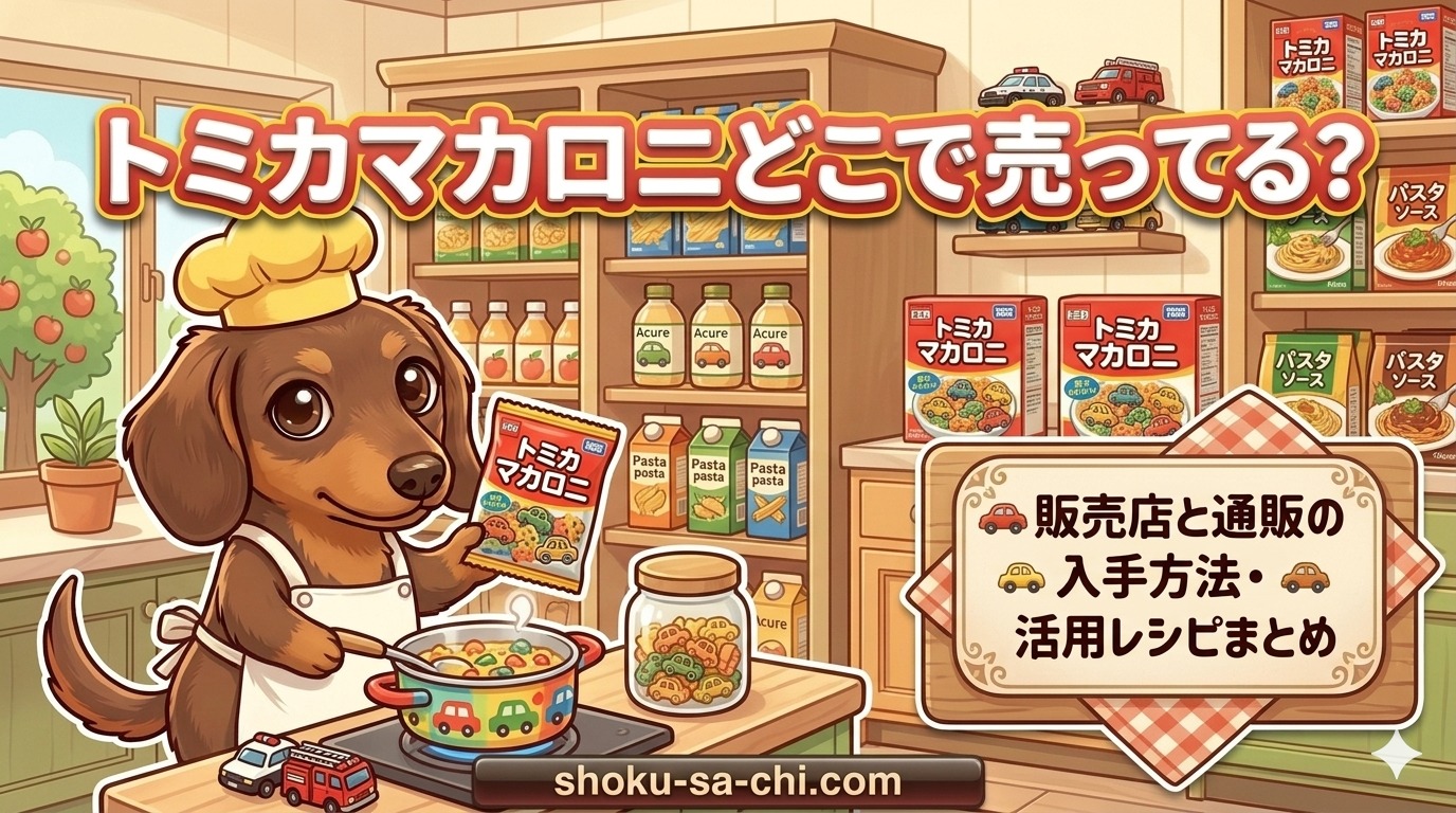 tomika-makaroni