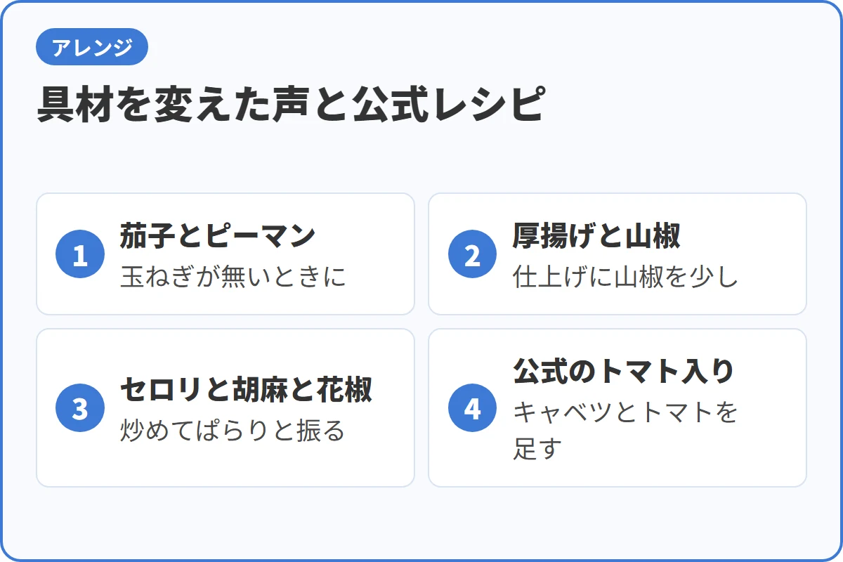 具材を変えた声と公式レシピ