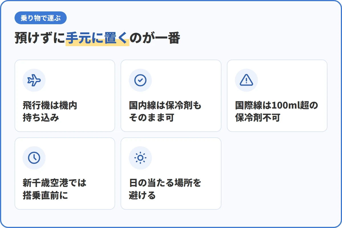 預けずに手元に置くのが一番
